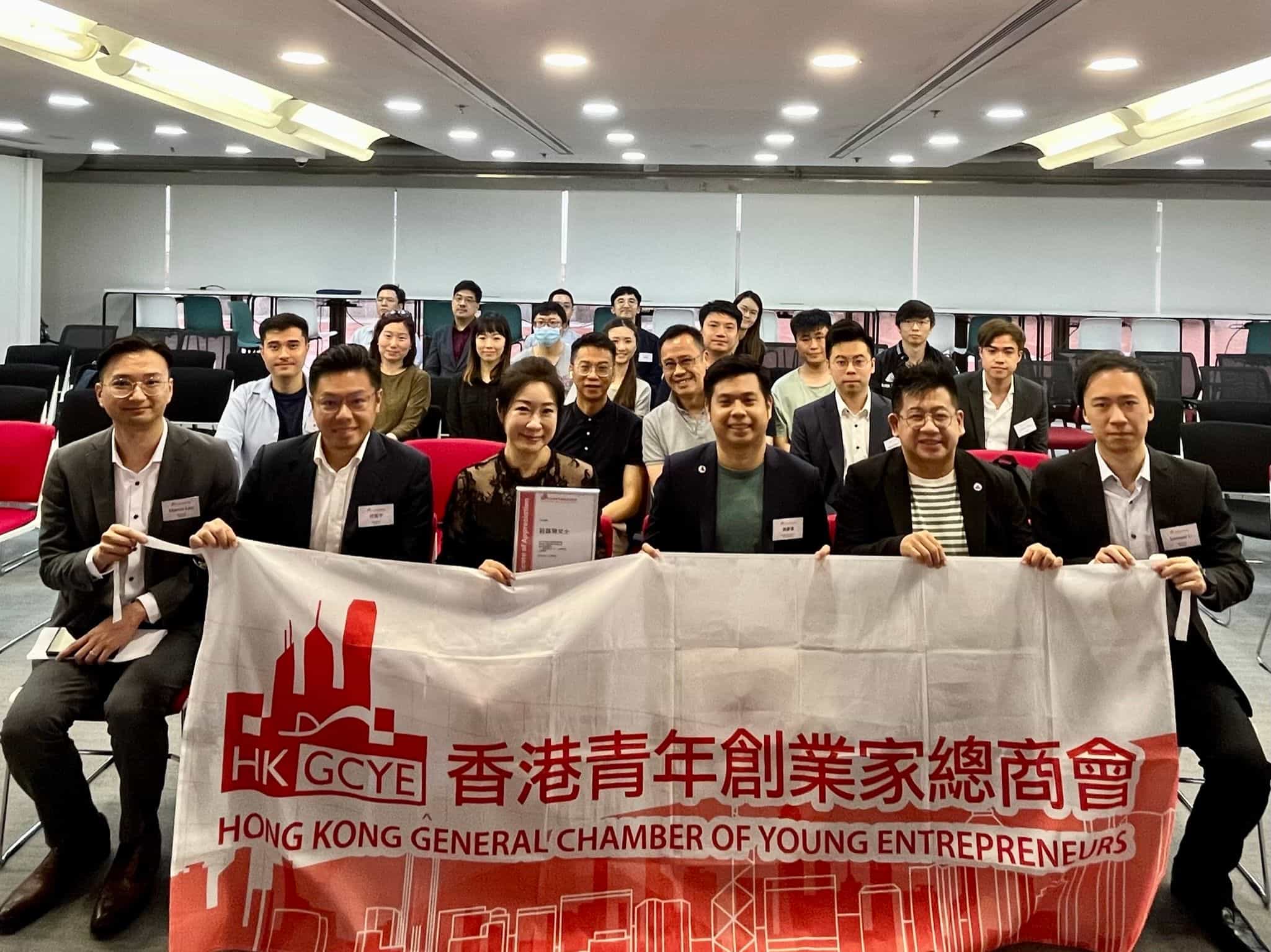 香港青年創業家總商會 - 2023.08.10 創業啟導課程IV《大灣區發展第一步：註冊商標》