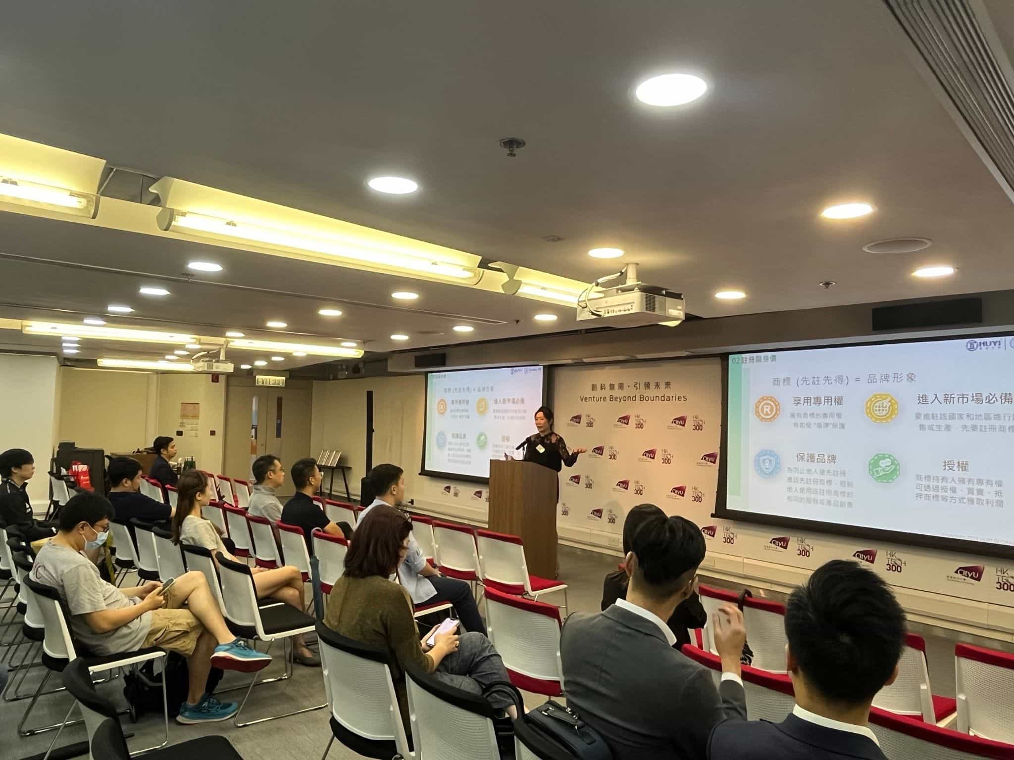 香港青年創業家總商會 - 2023.08.10 創業啟導課程IV《大灣區發展第一步：註冊商標》