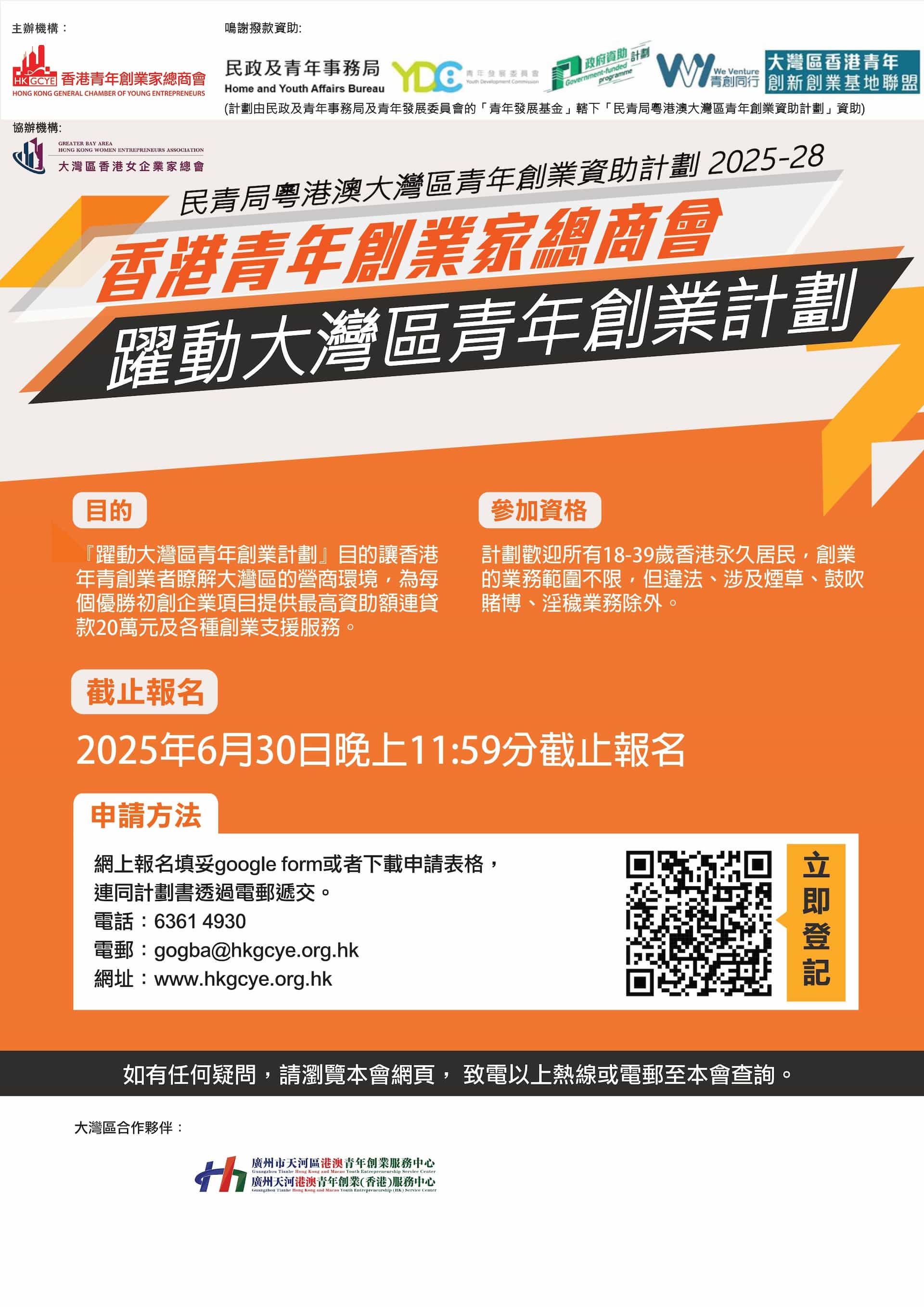 申請資格 Application Eligibility
