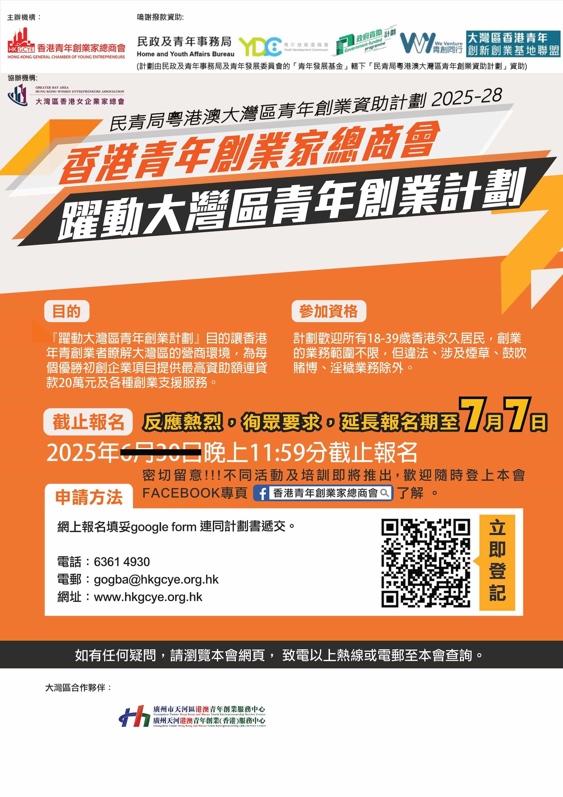 申請資格 Application Eligibility