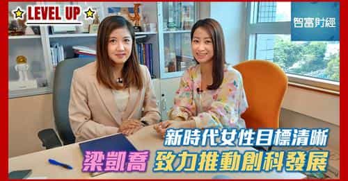 香港青年創業家總商會 - 由文化產業轉投創科界　新時代女性目標清晰　致力推動創科發展