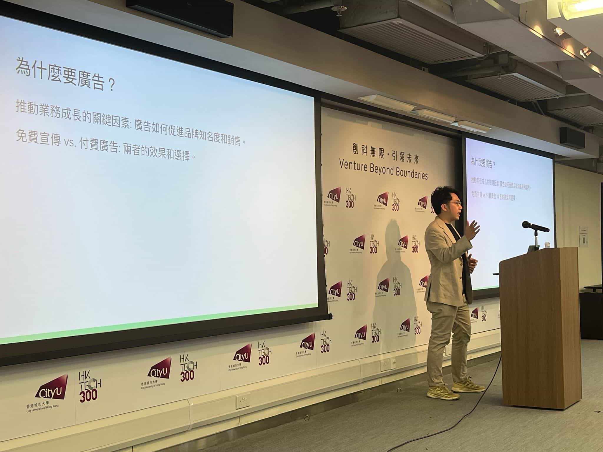 香港青年創業家總商會 - 2023.08.10 創業啟導課程VI《如何選擇最有效的宣傳模式》