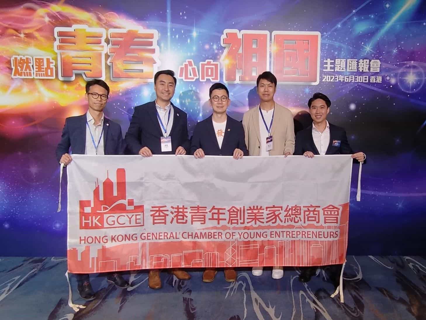 香港青年創業家總商會 - 「燃點青春 心向祖國」主題匯報會
