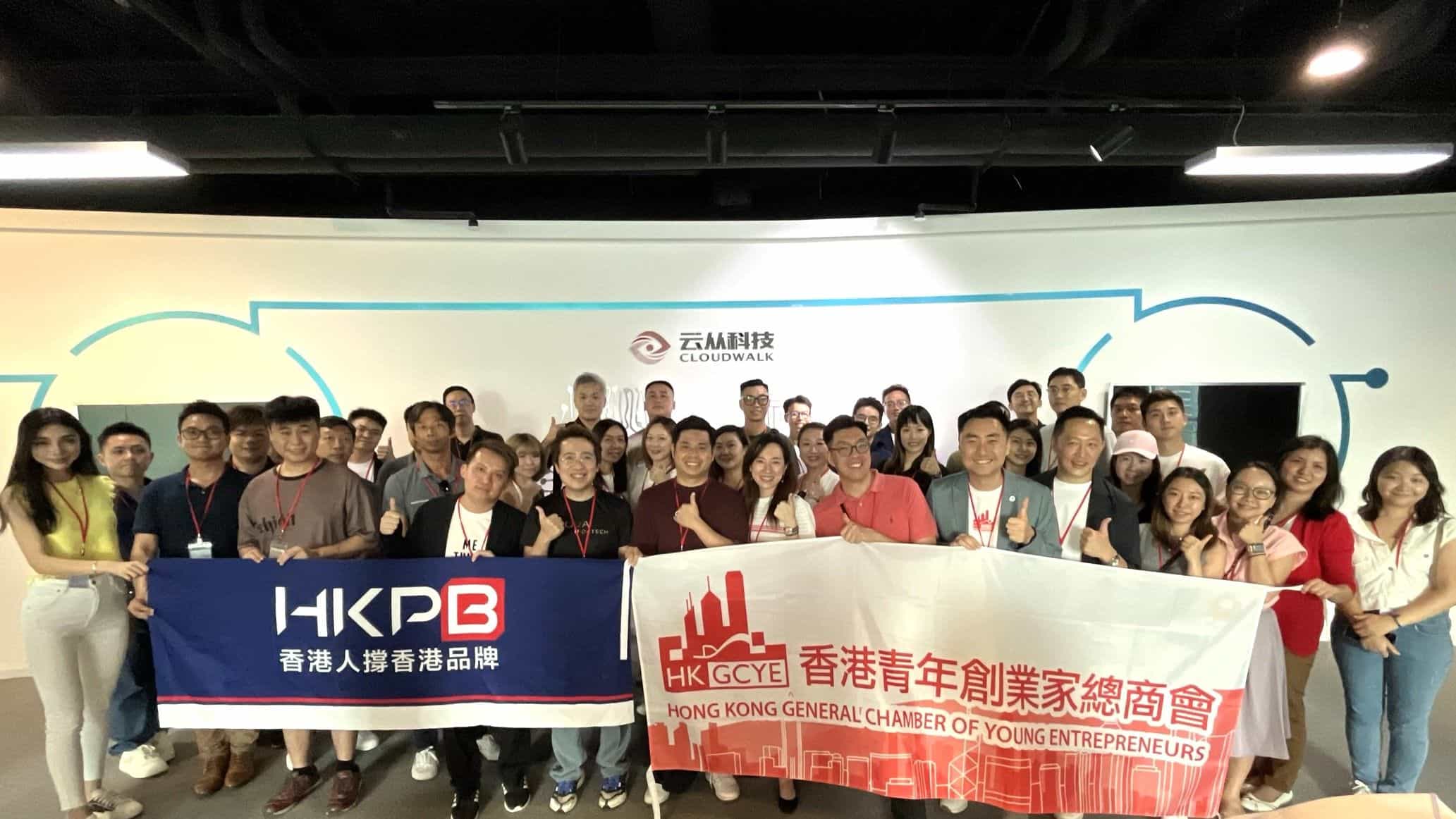 香港青年創業家總商會 - 「千名青年創業家內地行（廣州南沙及江門站）」