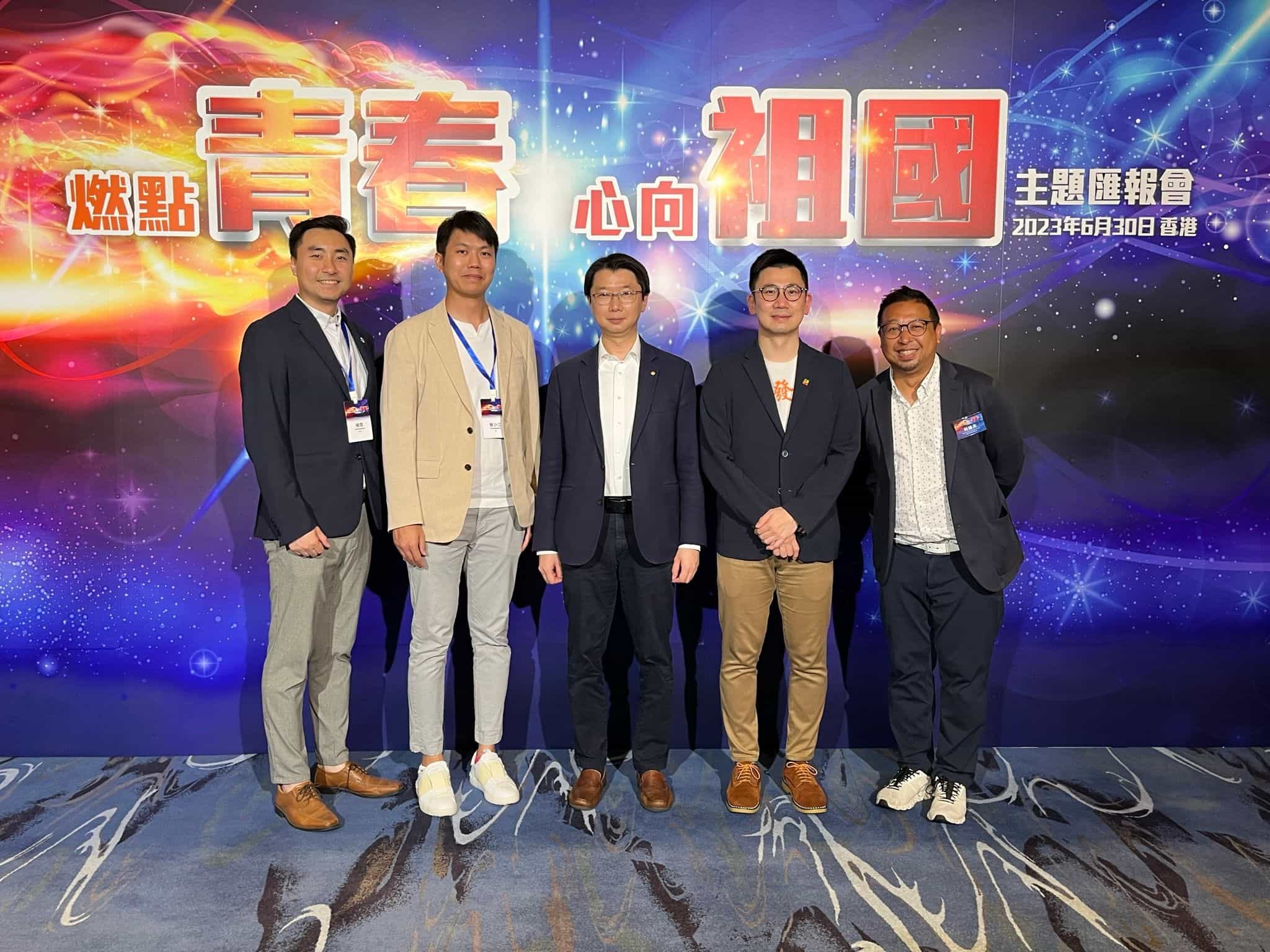 香港青年創業家總商會 - 「燃點青春 心向祖國」主題匯報會