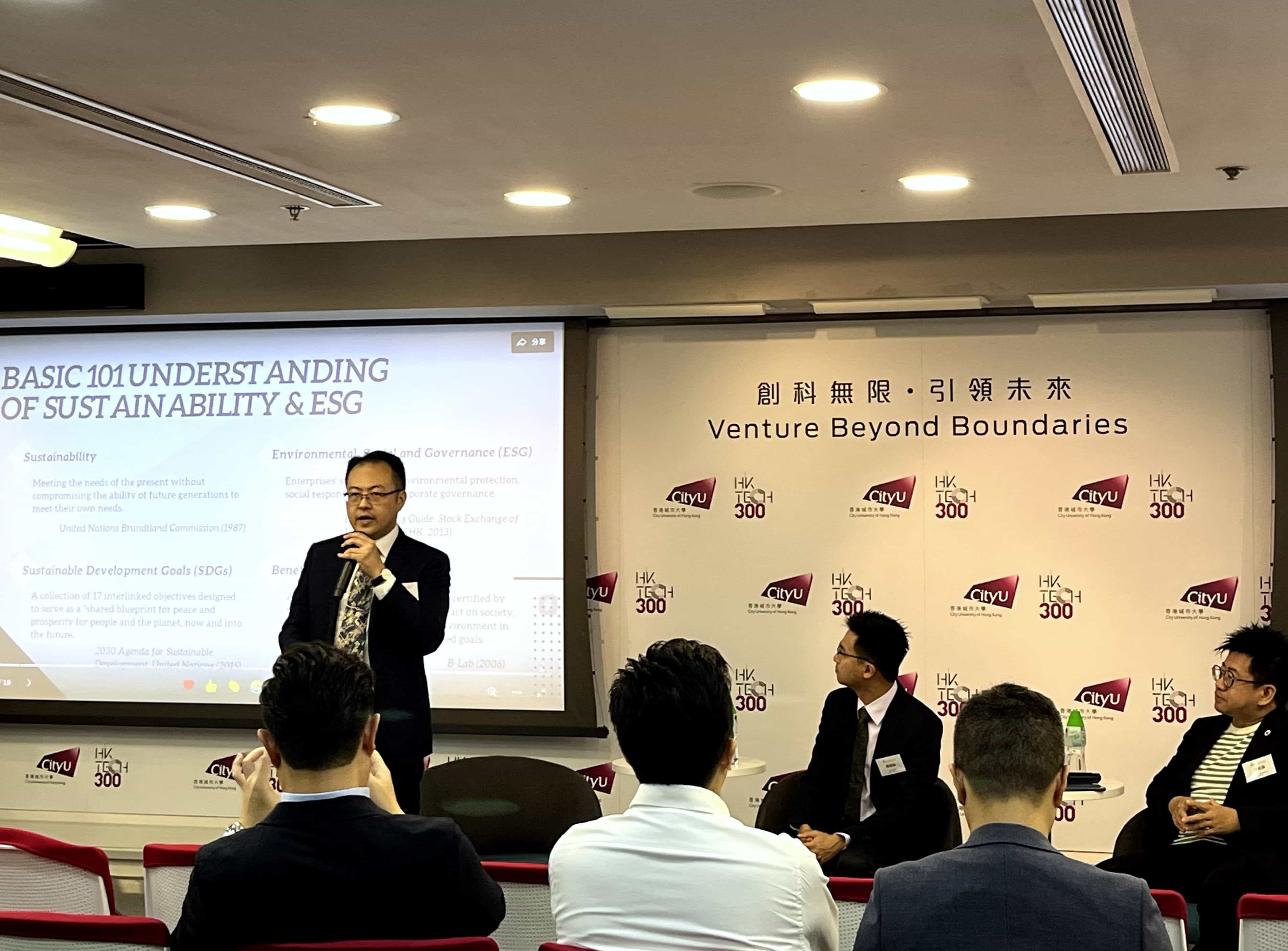 香港青年創業家總商會 - 2023.10.19 環境、社會及企業管治論壇《ESG101與公司管治》