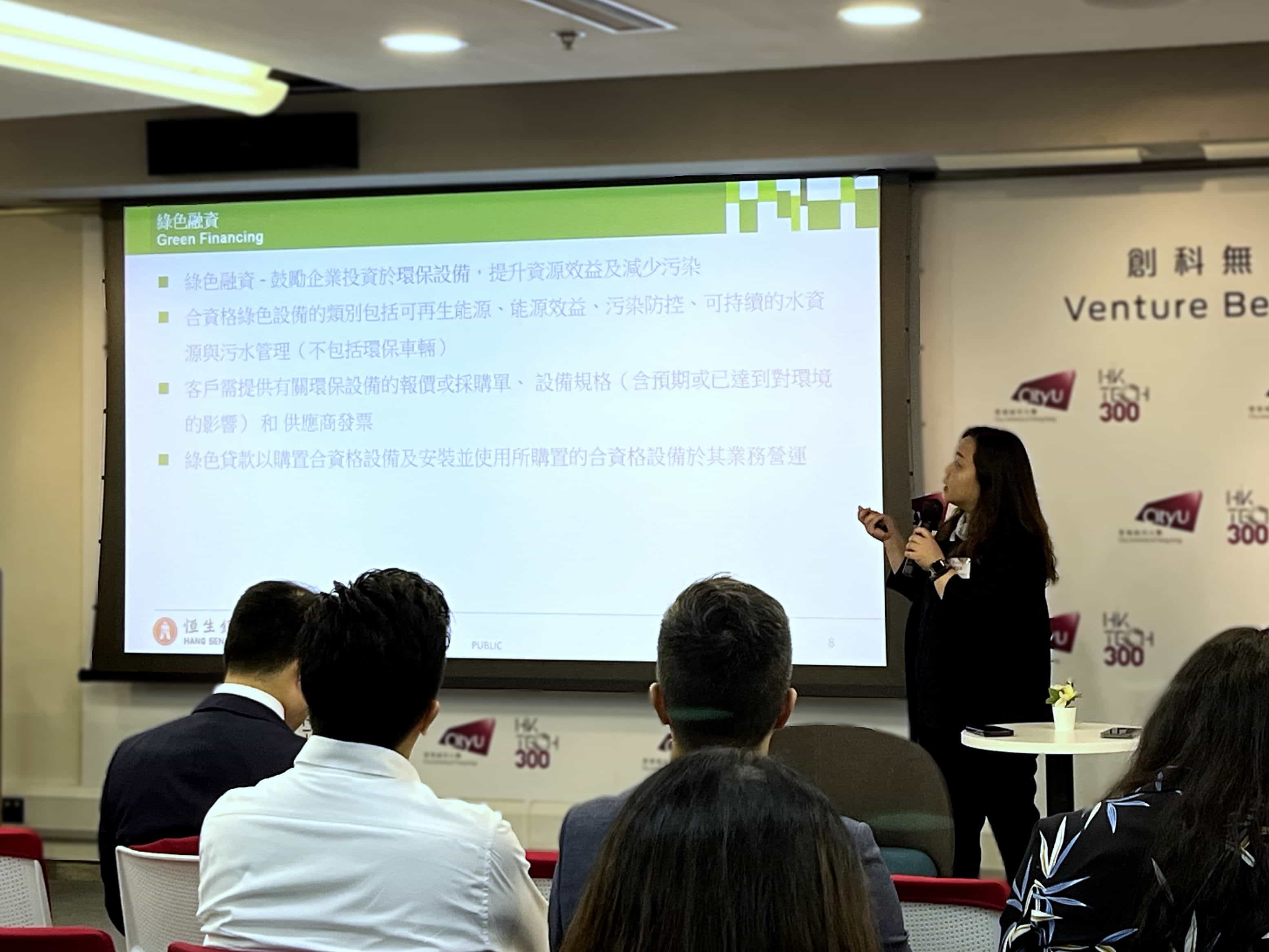 香港青年創業家總商會 - 2023.10.19 環境、社會及企業管治論壇《ESG與綠色金融及危機管理》