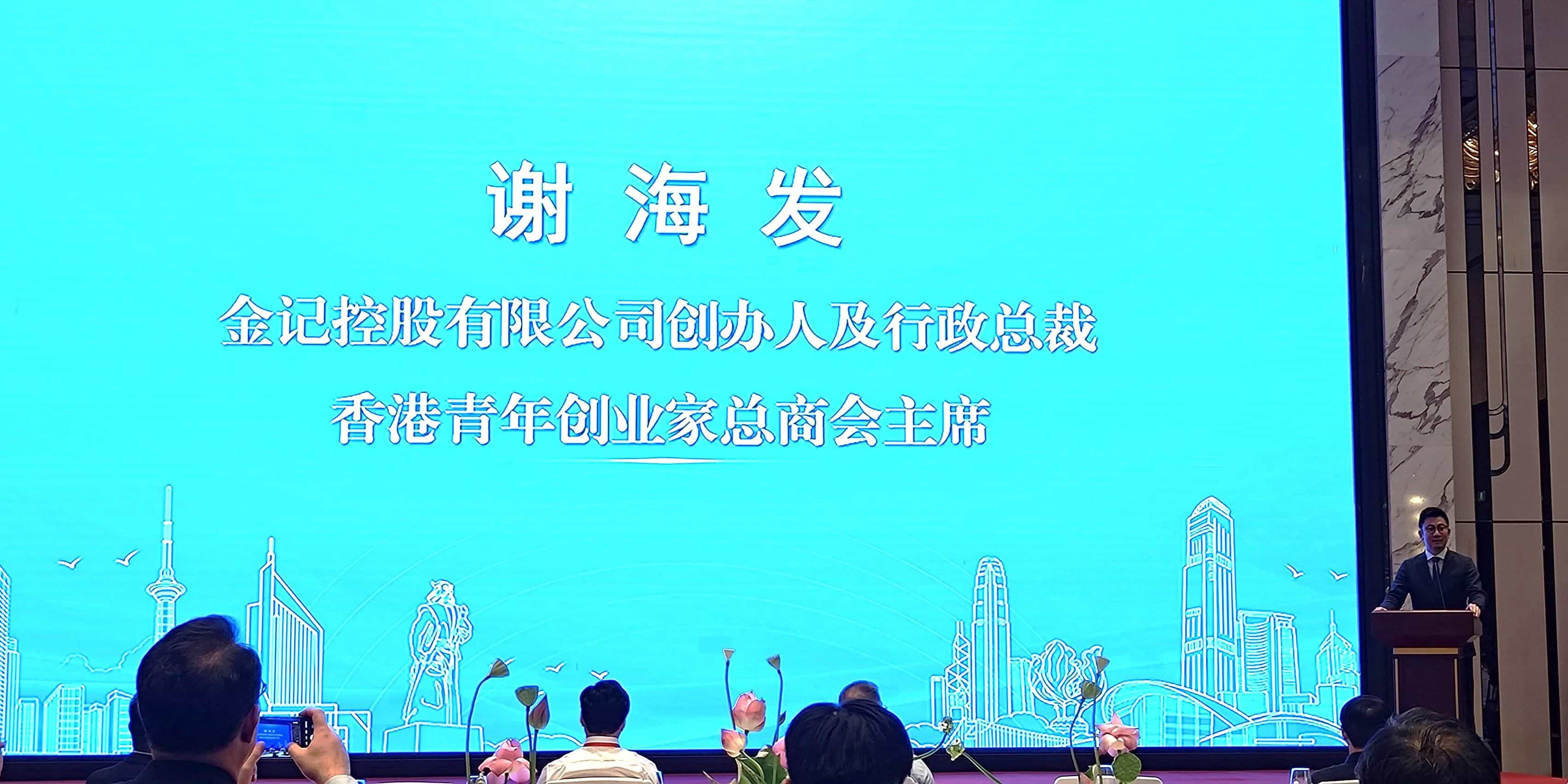 香港青年創業家總商會 - 「香港千名博士和企業家神州行（株洲站）」