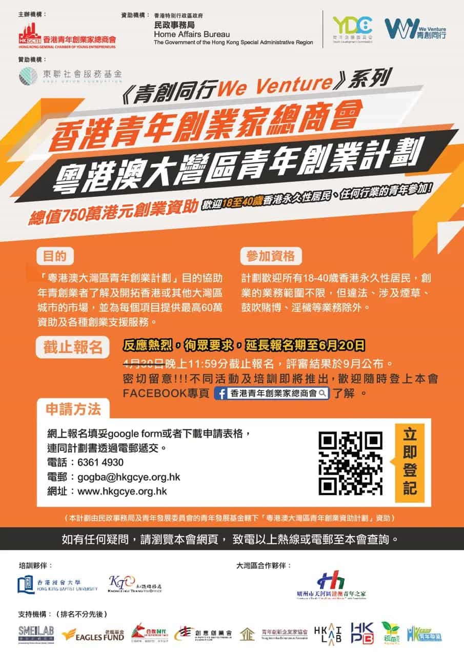 申請資格 Application Eligibility