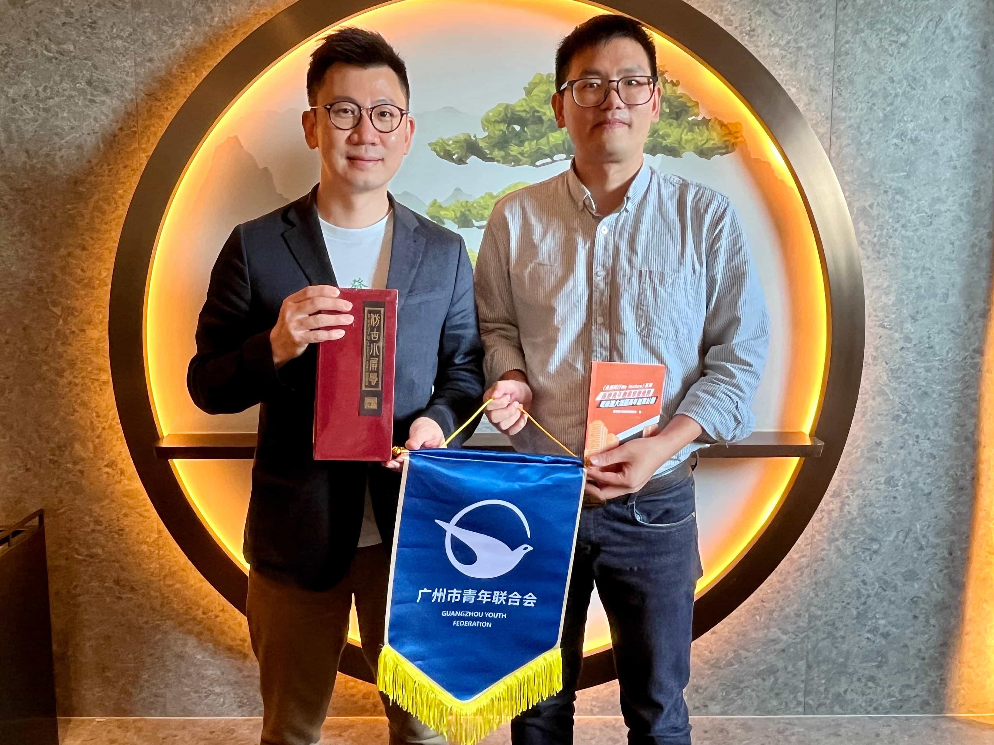 香港青年創業家總商會 - 廣州市青年聯合會拜會香港青年創業家總商會