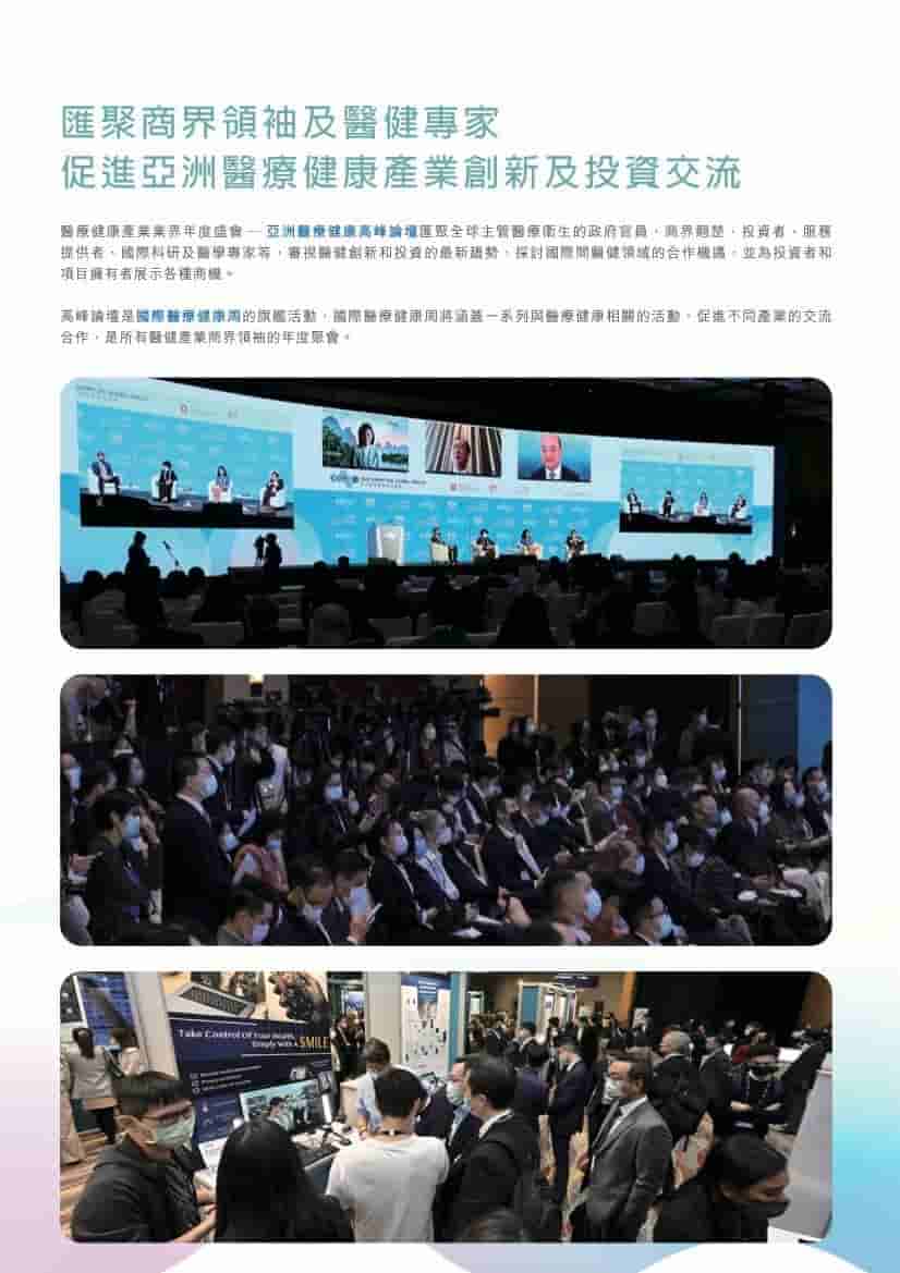 香港青年創業家總商會 - 「第二屆亞洲醫療健康高峰論壇」將於2022年11月10日-11月11日舉行