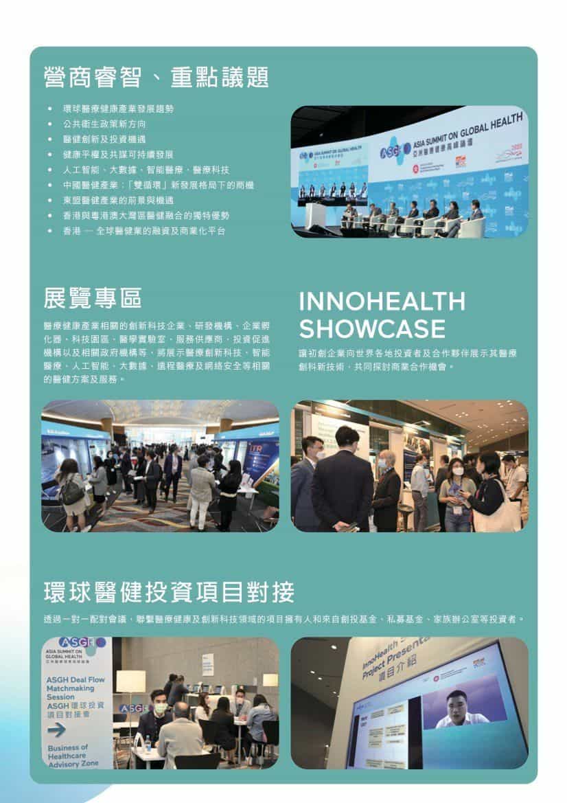 香港青年創業家總商會 - 「第二屆亞洲醫療健康高峰論壇」