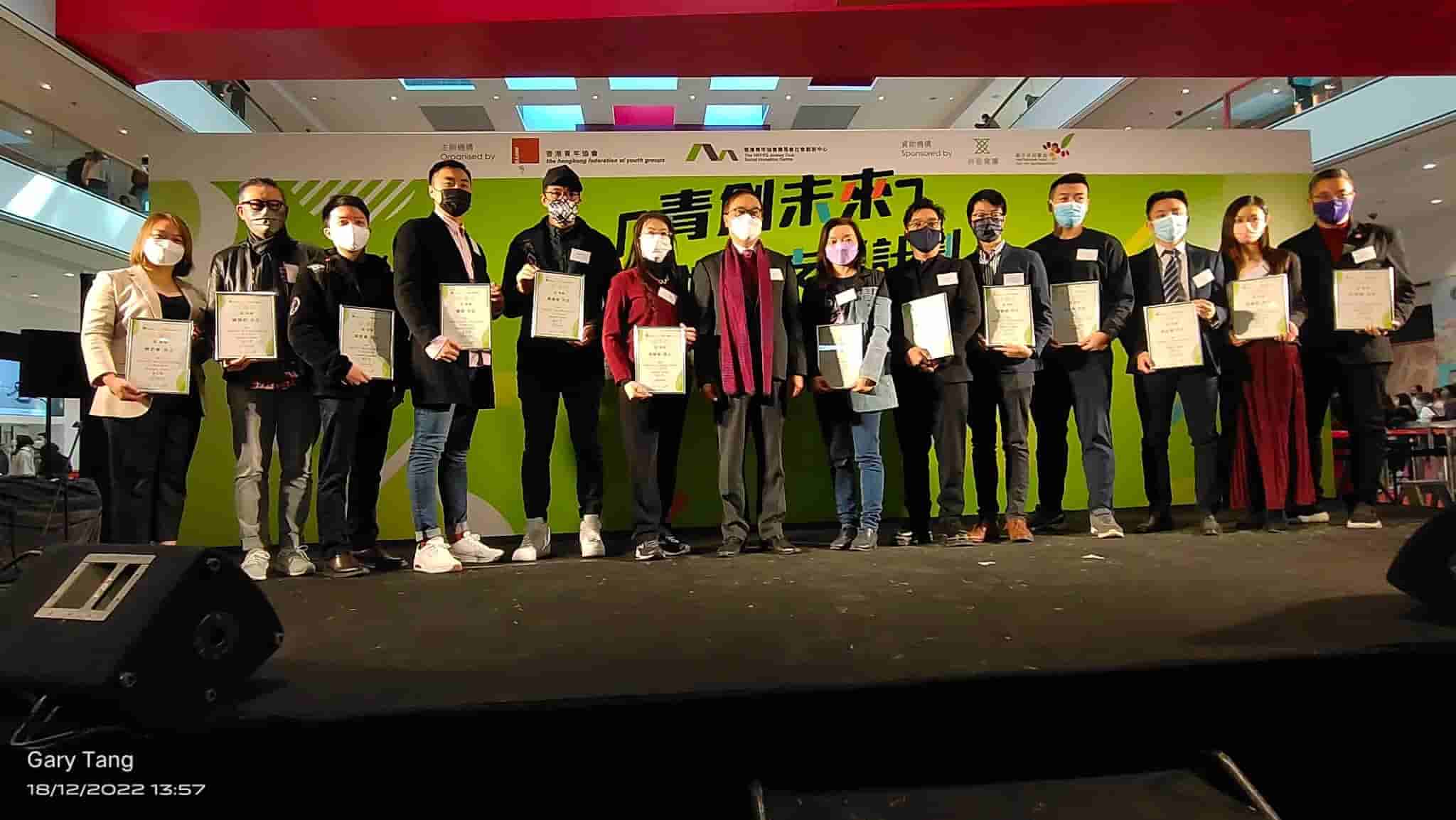 香港青年創業家總商會 - 香港青年協會主辦的「青創未來—青年創業支援計劃」頒獎典禮