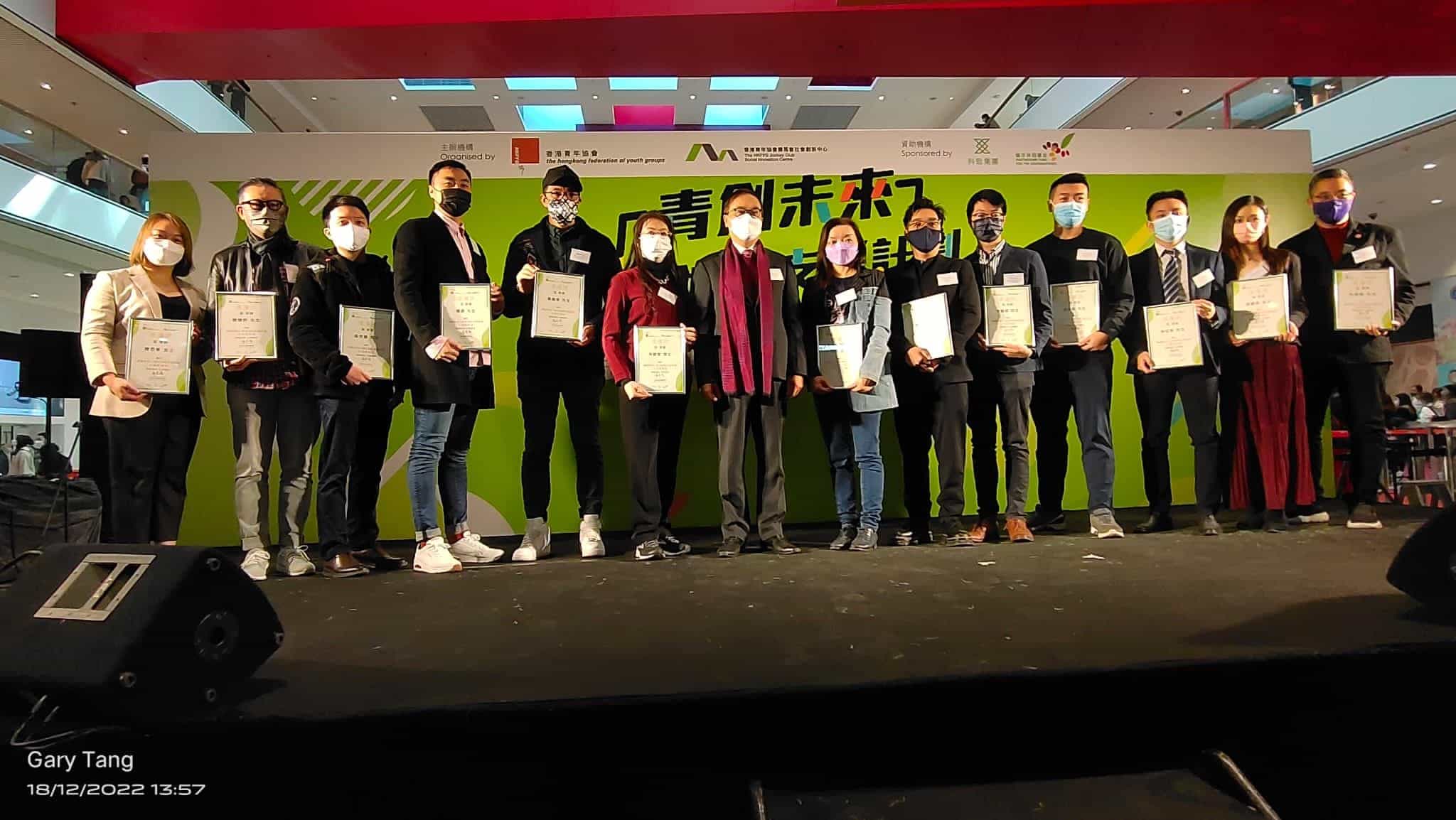 香港青年創業家總商會 - 「青創未來—青年創業支援計劃」頒獎典禮