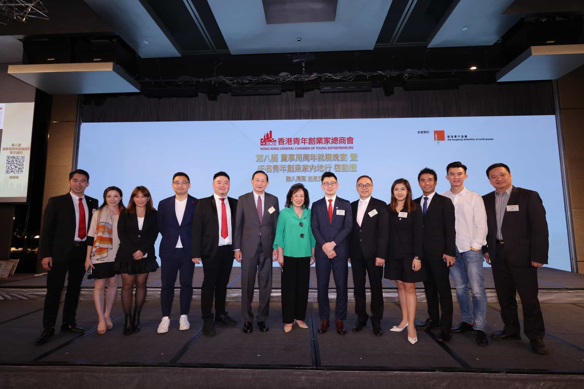 香港青年創業家總商會 - 第八屆董事局周年就職晚宴暨「千名青年創業家內地行」啟動禮
