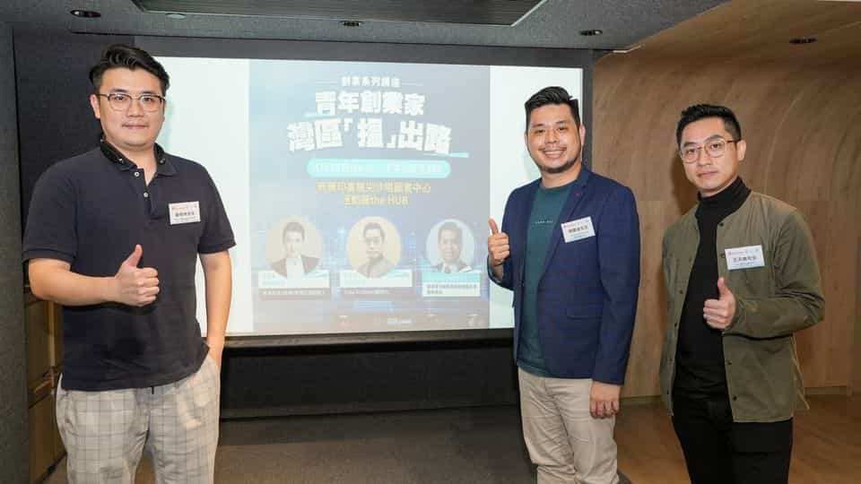 香港青年創業家總商會 - 2023.04.28《青年創業家灣區「搵」出路》
