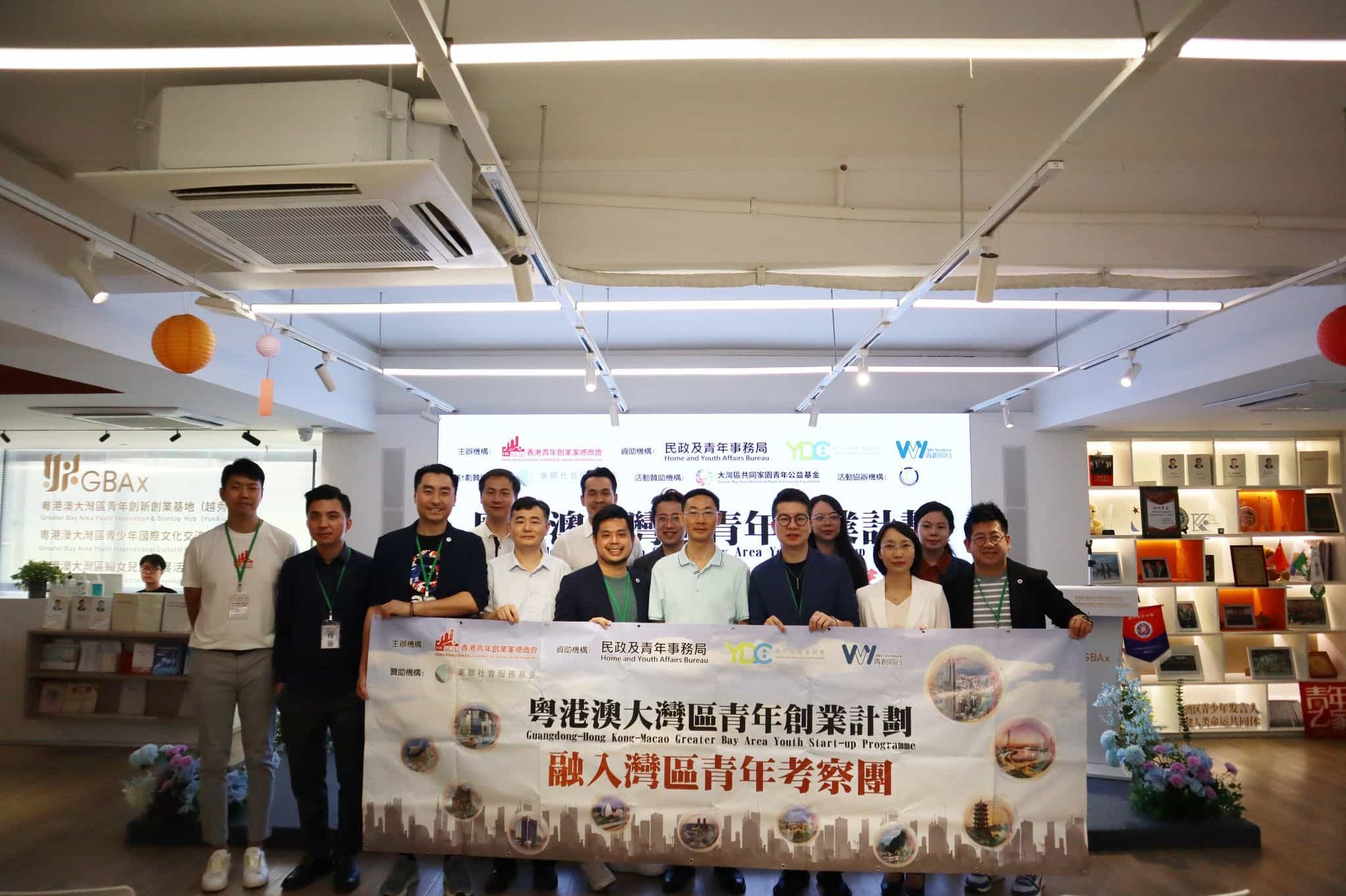 香港青年創業家總商會 - 「融入灣區青年考察團（廣州站）」