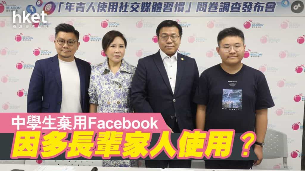 香港青年創業家總商會 - 逾9成學生有用IG　Facebook使用率跌至不足5成